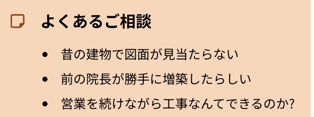 クリニックの増築・改修を成功させるための完全ガイド